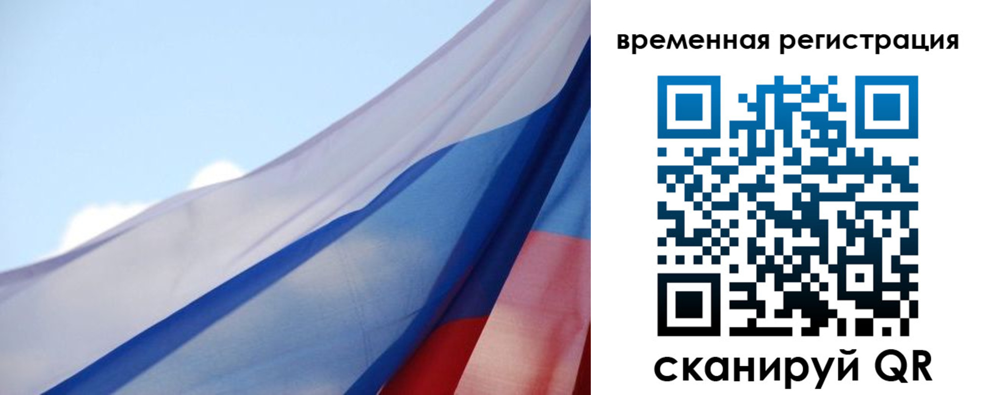 временная регистрация для школы в Горняке